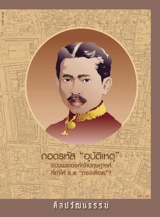 ศิลปวัฒนธรรม ปีที่ 47 ฉ.5