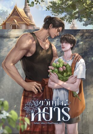 ขวัญใจคยาร์