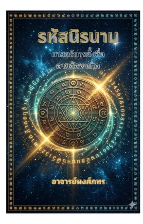 รหัสนิรนาม