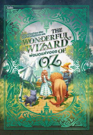 พ่อมดแห่งออซ