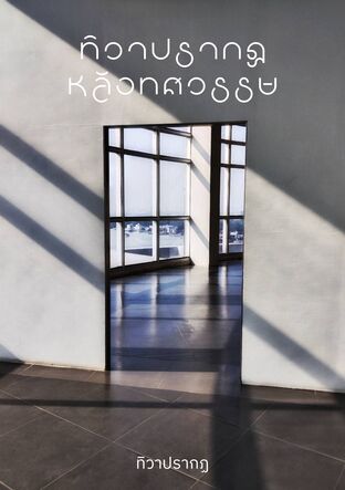 ทิวาปรากฏหลังทศวรรษ
