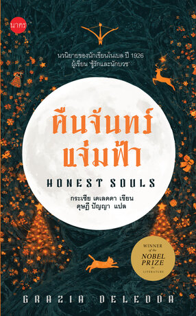 คืนจันทร์แจ่มฟ้า