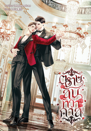 ตราบสิ้นทิวากาล