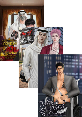 SET ทะเลทรายคลั่ง