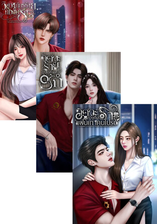 SET แฟนเก่า (ฮายอนนี่)