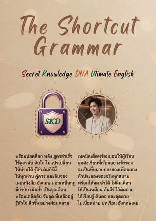 The Shortcut Grammar : สรุปไวยากรณ์ผ่านบทกลอน