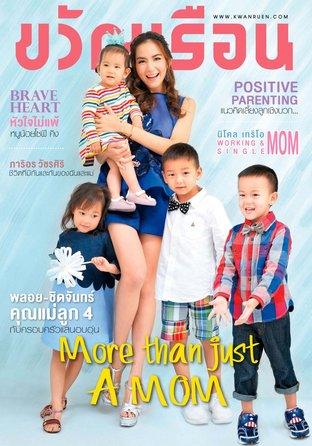 ขวัญเรือน ฉบับที่ 1073