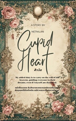 Cupid Heart คิวปิด