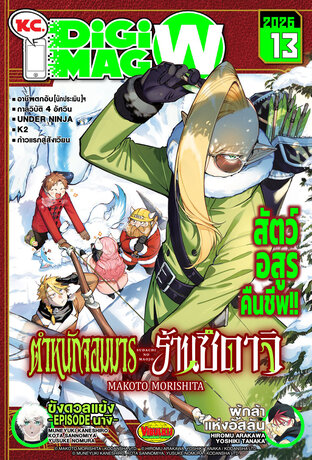 KC. DiGimag W - 2026 Issue 13
