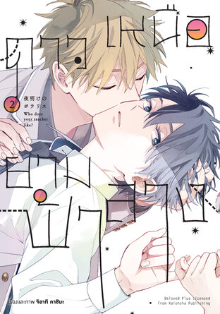ดาวเหนือยามฟ้าสาง เล่ม 2
