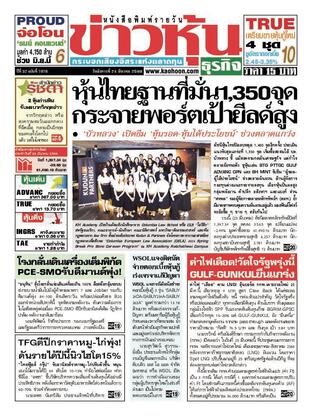 ข่าวหุ้น วันอังคารที่ 24 มีนาคม พ.ศ.2569