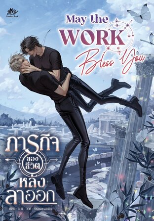 May the work bless you ภารกิจของชีวิตหลังลาออก