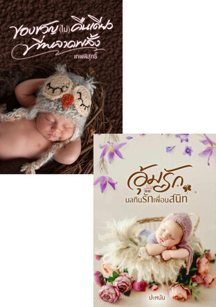 SET คืนเดียว