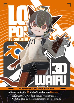 Guidebook Low Poly 3D Waifu