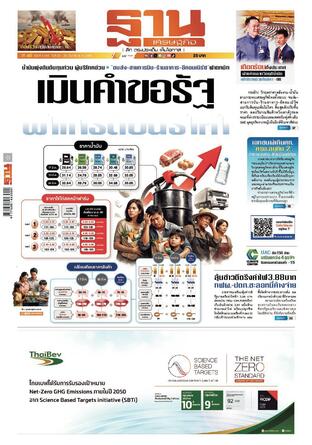 ฐานเศรษฐกิจ ฉบับ 4186