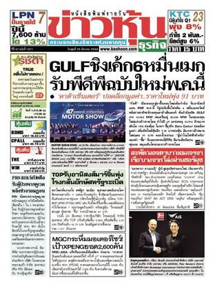 ข่าวหุ้น วันพุธที่ 25 มีนาคม พ.ศ.2569