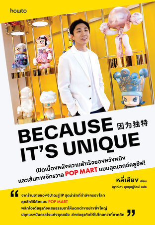 Because It&rsquo;s Unique