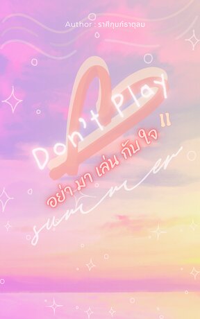 Don't Play อย่ามาเล่นกับใจ II