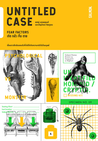 Untitled Case: Fear Factors เกิด กลัว เจ็บ ตาย