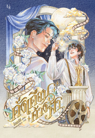 ดั่งเดือนค้างฟ้า