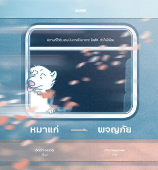 หมาแก่ผจญภัย