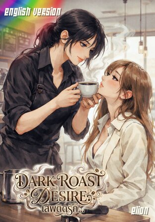 Dark Roast Desire #Omegaverse | English version