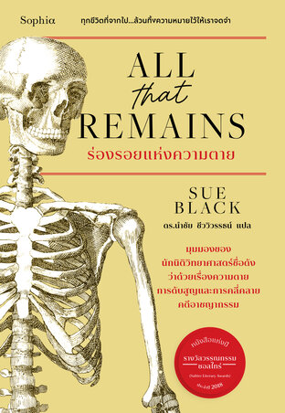 All that remains ร่องรอยแห่งความตาย