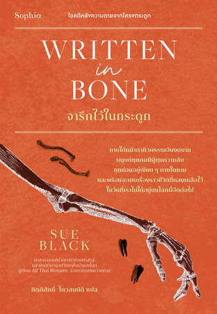 Written in bone จารึกไว้ในกระดูก