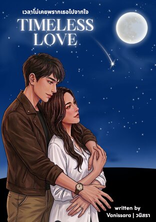 Timeless Love เวลาไม่เคยพรากเธอไปจากใจ