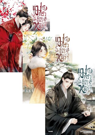 SET แม่ครัวน้อยแนวหน้า เล่ม 1-5 (จบ)