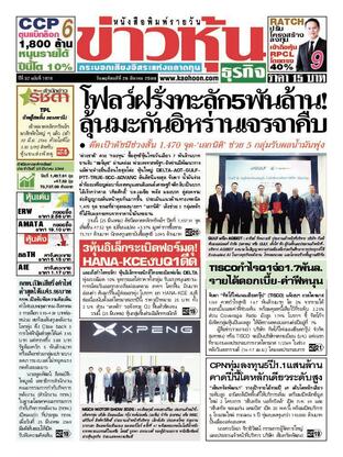 ข่าวหุ้น วันพฤหัสบดีที่ 26 มีนาคม พ.ศ.2569