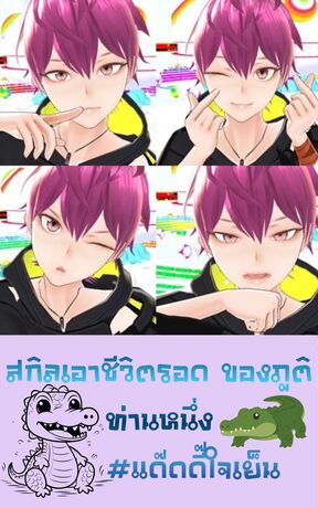 สกิลเอาชีวิตรอดของภูติท่านหนึ่ง #แด๊ดดี๊ใจเย็น