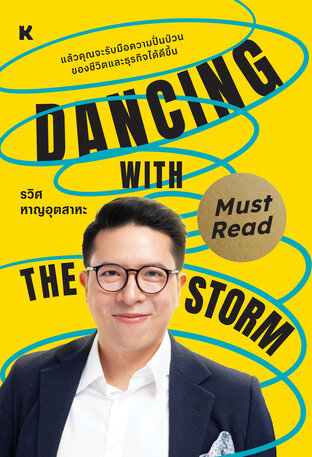 Dancing with the storm