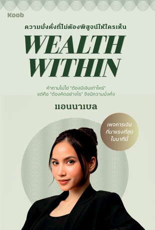 Wealth Within