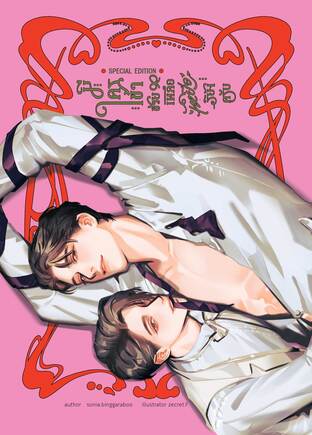 [Special] Mr.Martin มีใครเข้าช่วยเหลือเหยื่อรึยังครับ