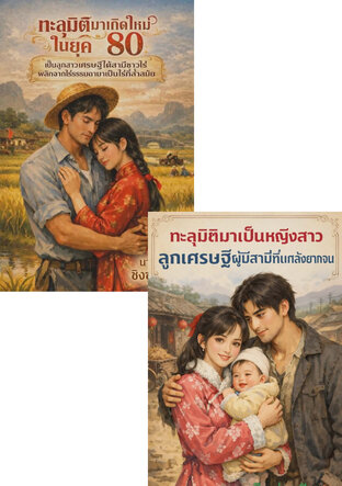 SET ลูกสาวเศรษฐี