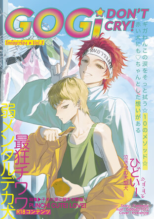 GOGI, DON'T CRY! โกกิอย่าร้อง