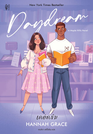 เดย์ดรีม