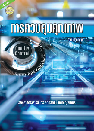 การควบคุมคุณภาพ
