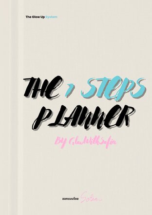 The 7 Steps Planner (7 ขั้นตอน ค้นหาตัวตน สร้างเป้าหมาย และเปลี่ยนชีวิตให้มีคุณค่า)