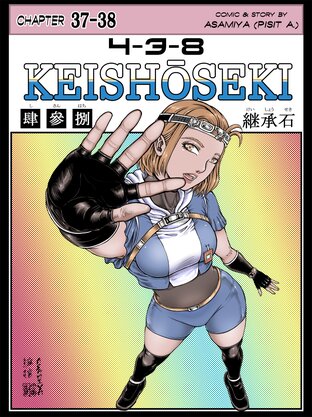 4-3-8 KEISHŌSEKI (Chapter 37-38)