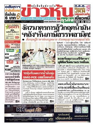 ข่าวหุ้น วันศุกร์ที่ 27 มีนาคม พ.ศ.2569