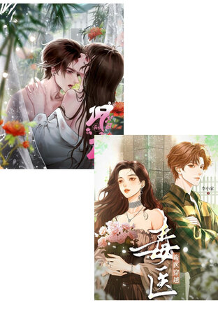 SET หมอพิษข้ามภพ