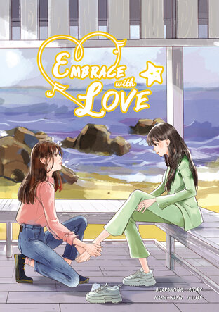 Embrace with Love (เพลงรักโอบดาว English version)