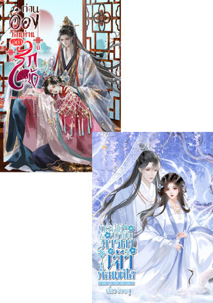 SET วาสนารักจวนแม่ทัพสกุลกู้