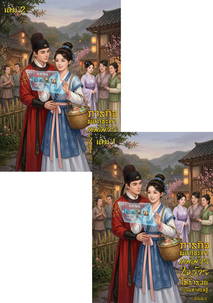 SET ภารกิจพลิกชะตาแม่ม่ายใจร้าย ให้ร่ำรวยเป็นมหาเศรษฐี
