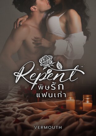 REPENT พิษรักแฟนเก่า