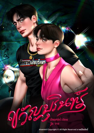 ขวัญบุรินทร์ (เล่มหลัก)