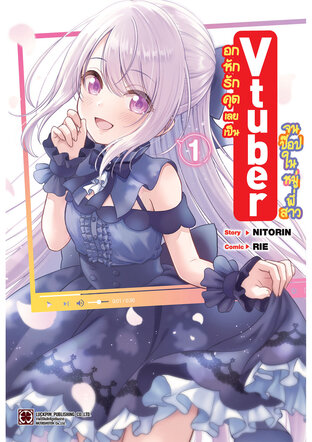 อกหักรักคุดเลยเป็น Vtuber จนป๊อปในหมู่พี่สาว 01