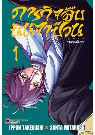 ภารกิจลับนินจาป่วน 01
